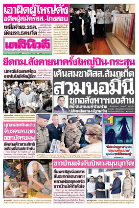 Cover of Daily News Thailand