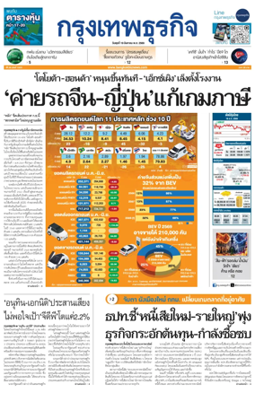 Cover of Krungthep Turakij