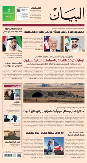 Cover of Al Bayan