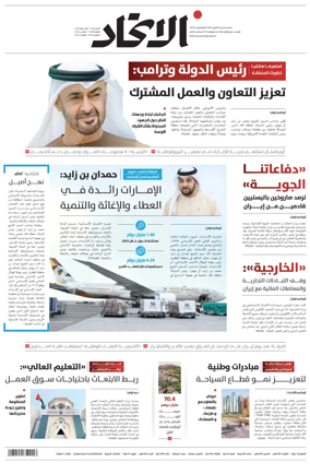 Cover of Al-Ittihad