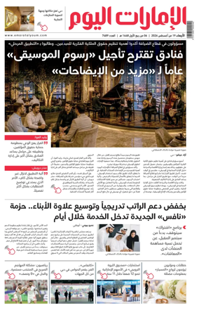 Cover of Emarat Al Youm