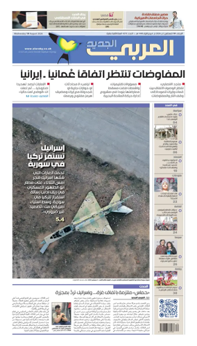 Cover of Al Araby Al Jadeed