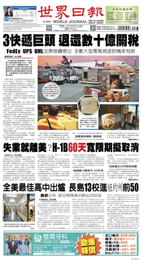 Cover of World Journal (New York)