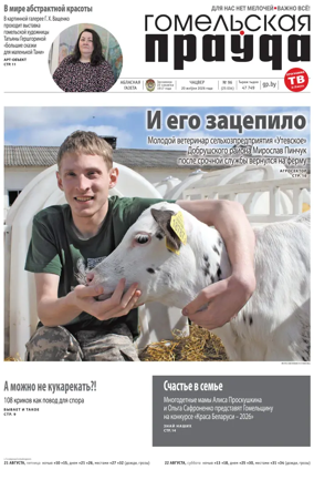 Cover of Gomelskaya Pravda