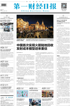 Cover of China Business News