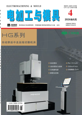 Cover of Electromachining and Mould