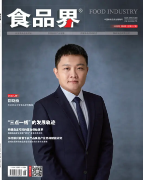 Cover of Food Industry