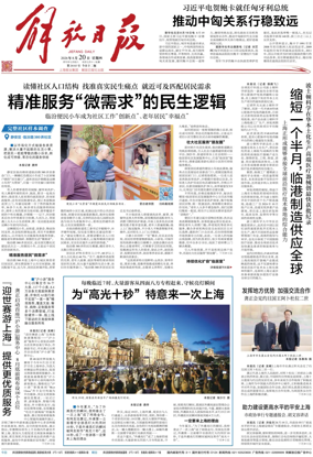 Cover of Jiefang Daily