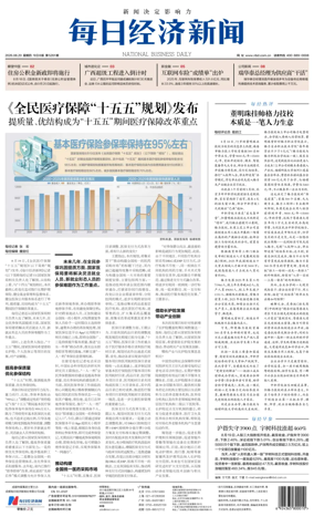 Cover of National Business Daily