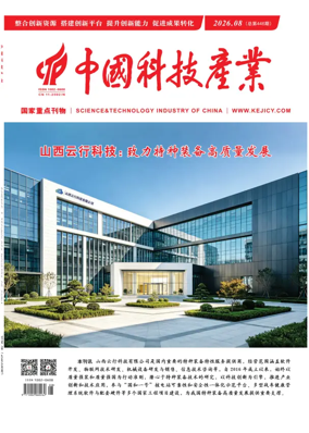 Cover of Science & Technology Industry of China