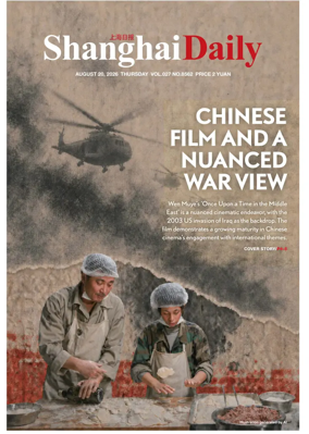 Cover of Shanghai Daily