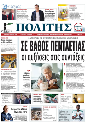Cover of Politis