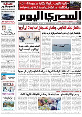 Cover of Al Masry Al Youm