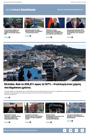 Cover of Euronews Business (Greek) Compiled Edition