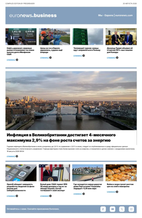 Cover of Euronews Business (Russian) Compiled Edition
