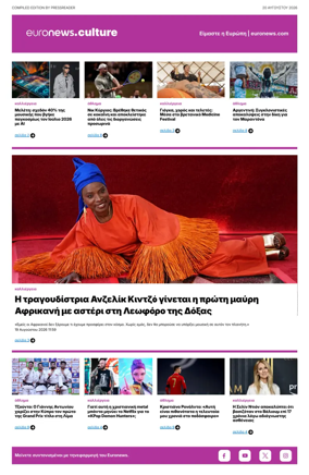 Cover of Euronews Culture and Sport (Greek) Compiled Edition