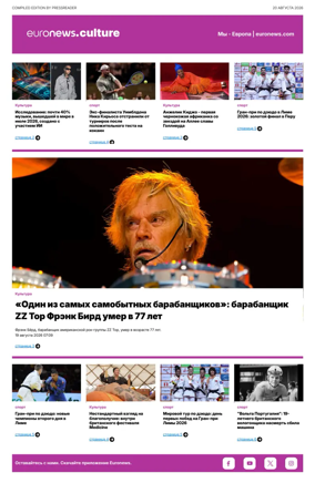 Cover of Euronews Culture and Sports (Russian) Compiled Edition