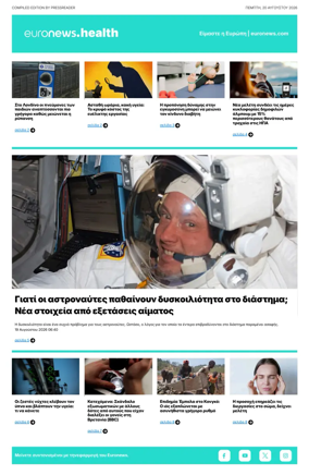 Cover of Euronews Health (Greek) Compiled Edition
