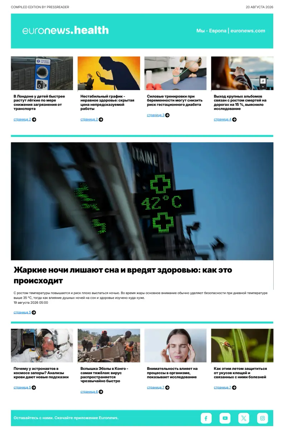 Cover of Euronews Health (Russian) Compiled Edition