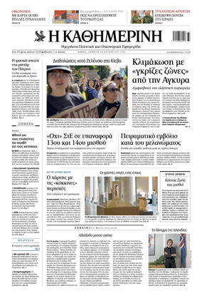Cover of Kathimerini Greek