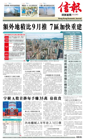 Cover of Hong Kong Economic Journal