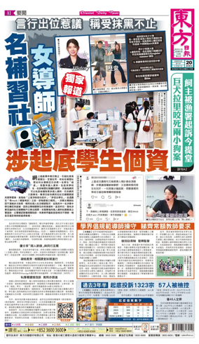 Cover of Oriental Daily News (HK)