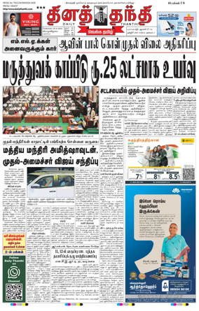 Cover of Daily Thanthi