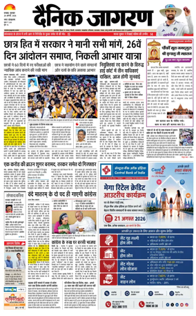 Cover of Dainik Jagran - Dhanbad