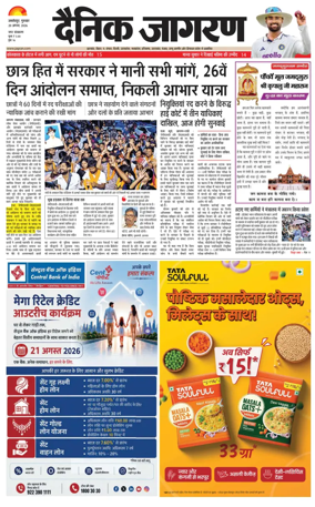 Cover of Dainik Jagran - Jamshedpur