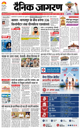 Cover of Dainik Jagran - Patna
