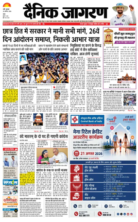 Cover of Dainik Jagran - Ranchi