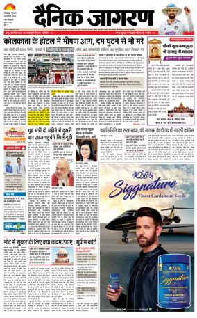Cover of Dainik Jagran - Silliguri
