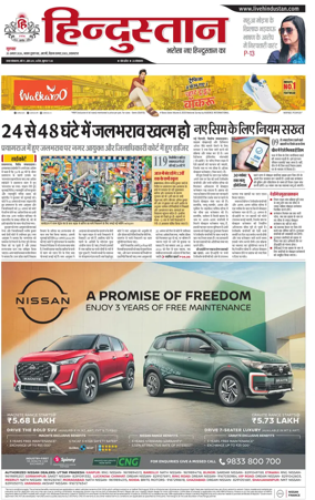 Cover of Hindustan (Allahabad)