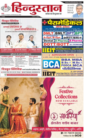 Cover of Hindustan (Gorakhpur)