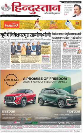 Cover of Hindustan (Kanpur)