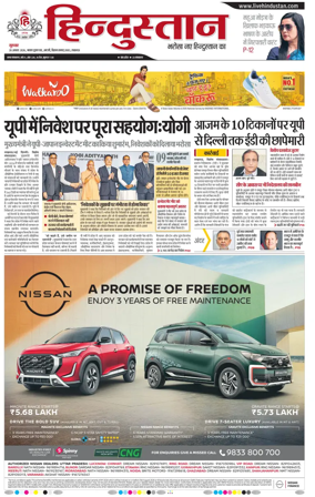 Cover of Hindustan Lucknow ST (Hindi)