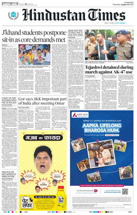Cover of Hindustan Times (Patna)