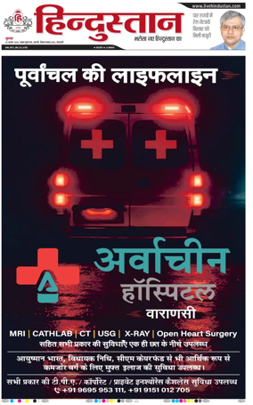 Cover of Hindustan (Varanasi)