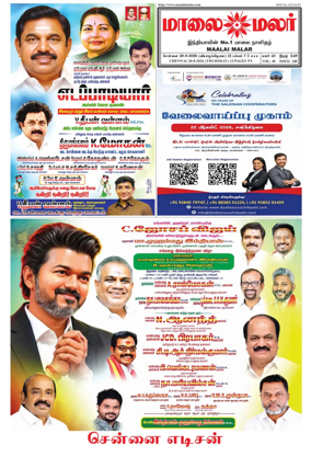 Cover of Maalaimalar