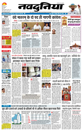 Cover of Nai Dunia - Bhopal
