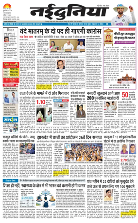 Cover of Nai Dunia - Bilaspur