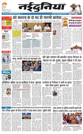 Cover of Nai Dunia - Gwalior