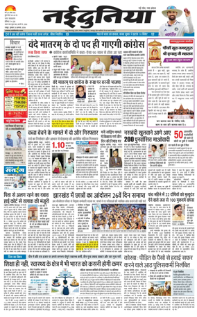 Cover of Nai Dunia - Raipur