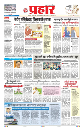Cover of Prahaar