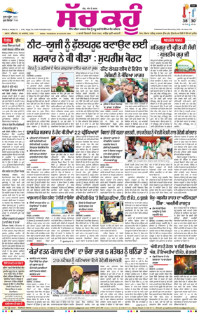 Cover of Sach Kahoon Punjabi