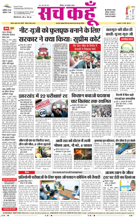 Cover of Sach Kahoon Rajasthan