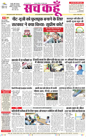Cover of Sach Kahoon Uttarakhand