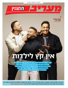 Cover of Maariv Magazine