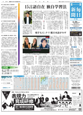 Cover of Mainichi Shimbun Evening Edition