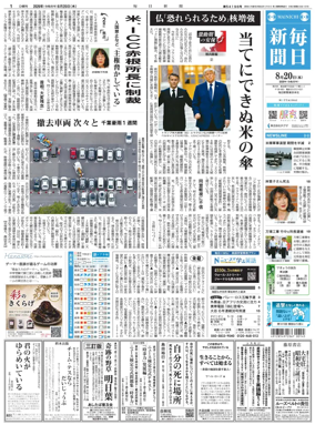 Cover of Mainichi Shimbun